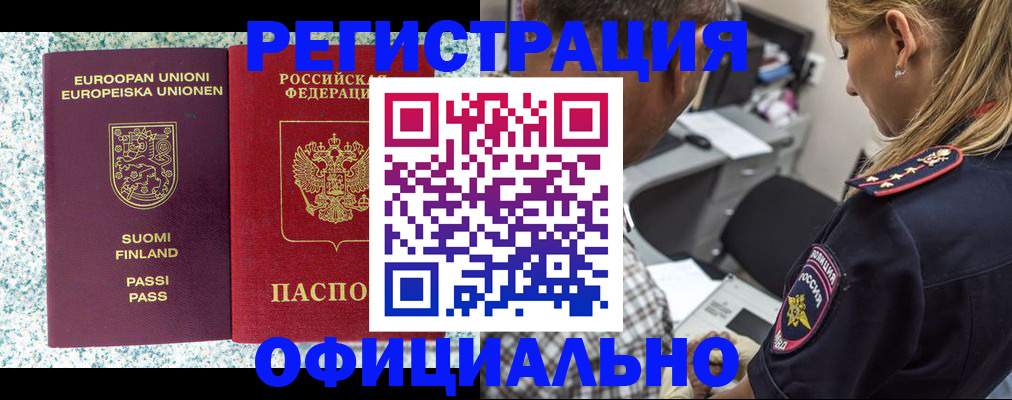 временная регистрация для школы в Алапаевске