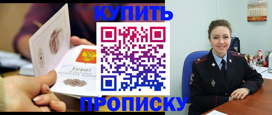 прописка для работы в Алапаевске